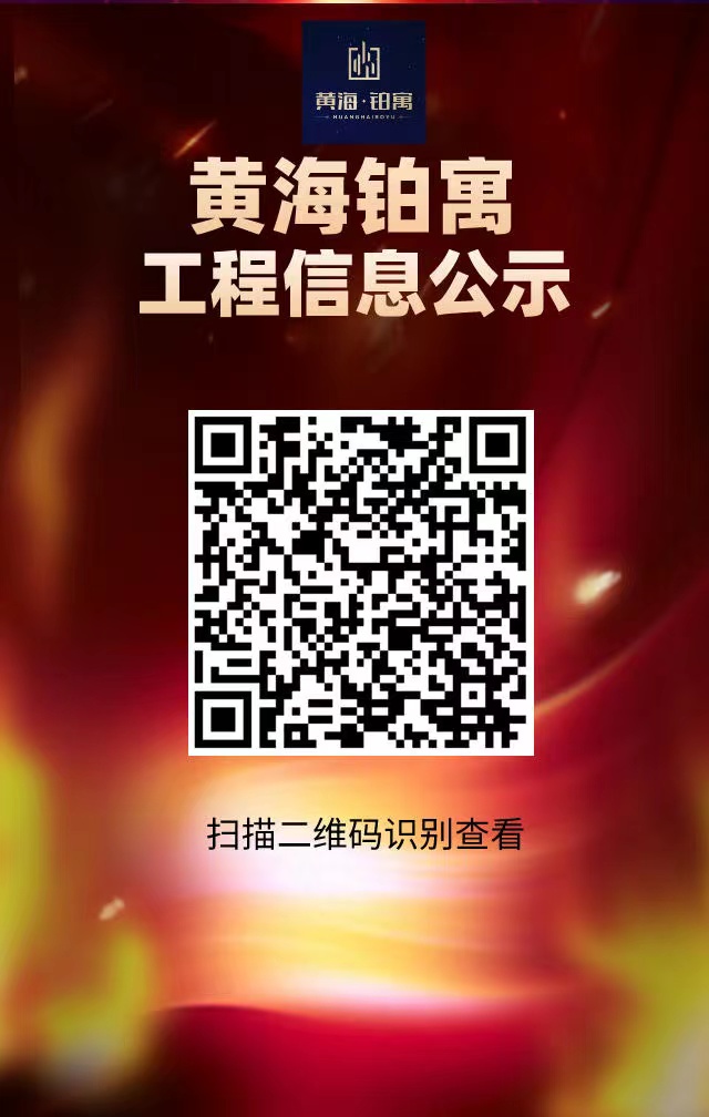尊龙凯z6mg官网铂寓工程信息公示.jpg